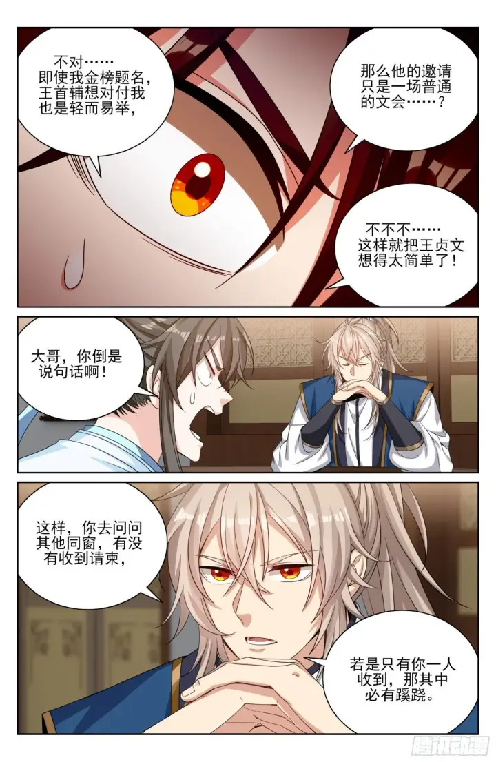 《大奉打更人》377文会图5