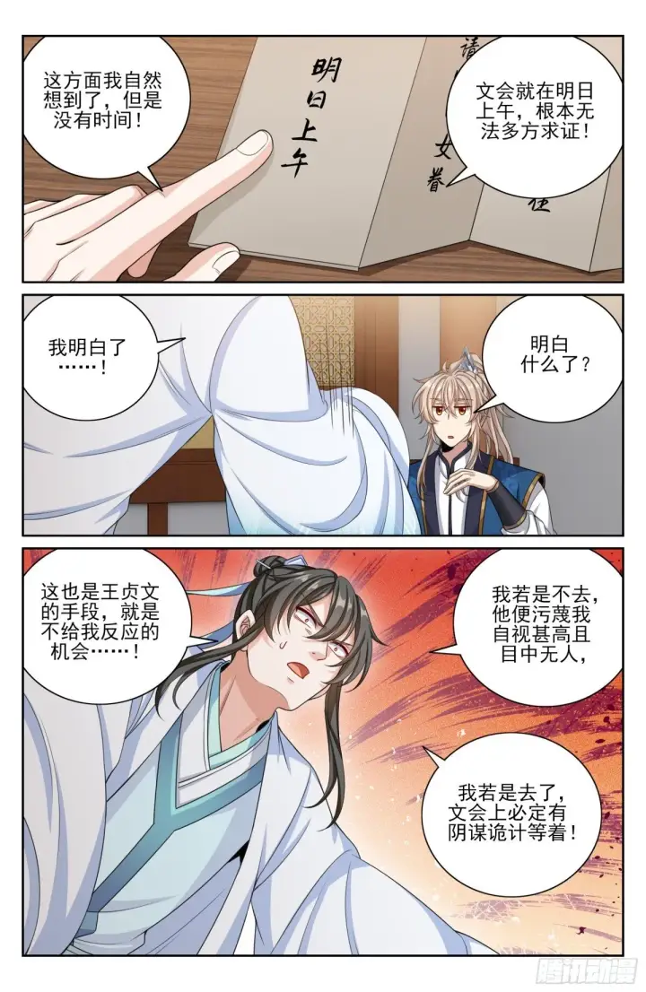 《大奉打更人》377文会图6