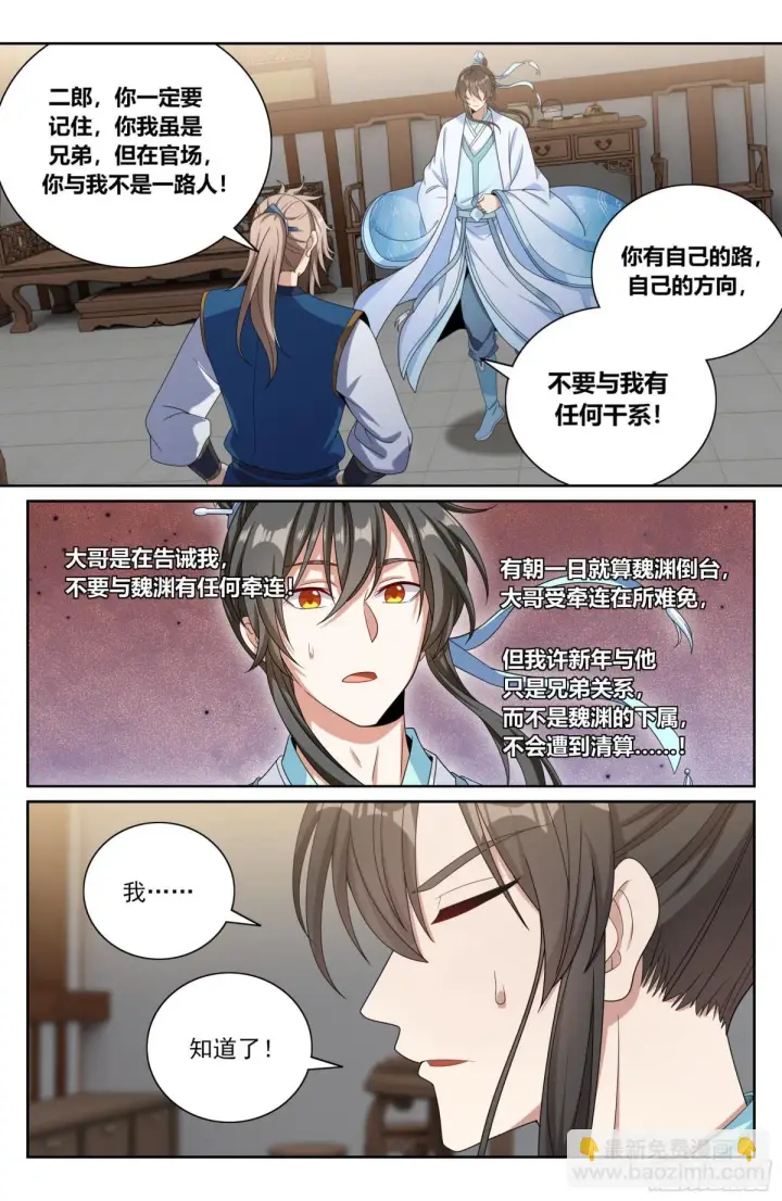 《大奉打更人》377文会图8