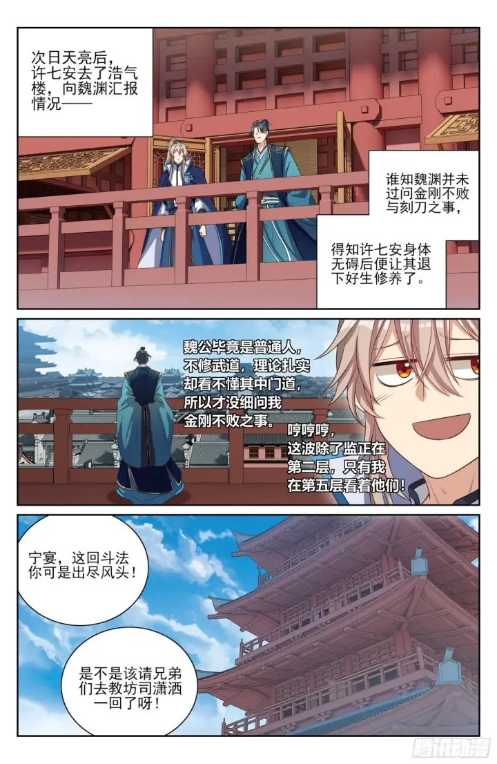 《大奉打更人》377文会图9