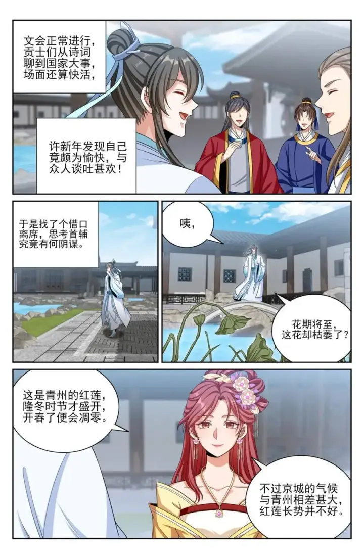 《大奉打更人》378文会冲突图10