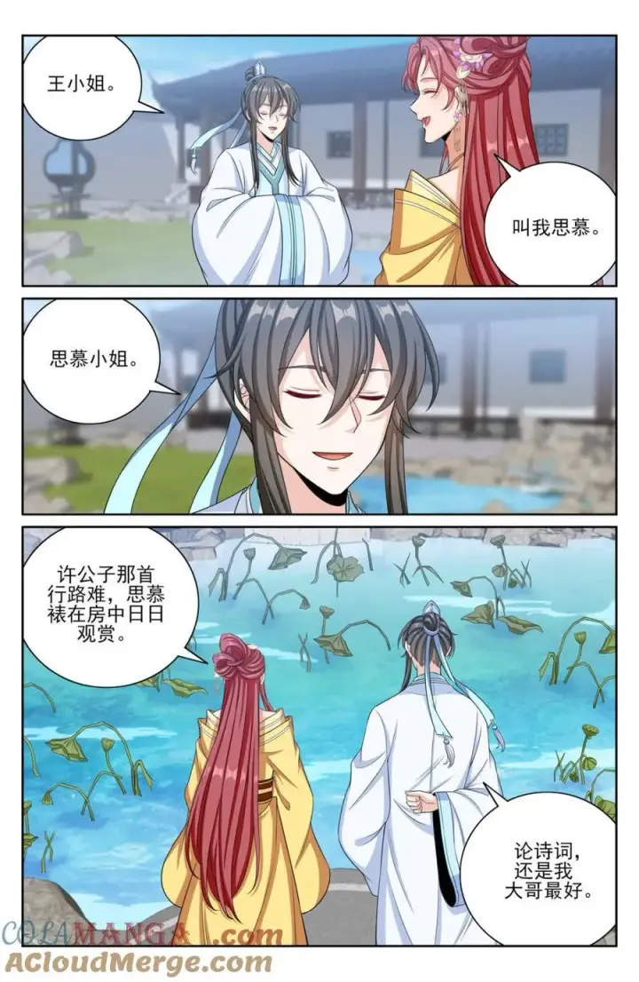 《大奉打更人》378文会冲突图11