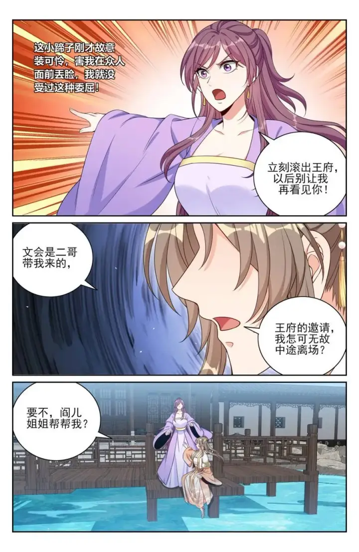 《大奉打更人》378文会冲突图14