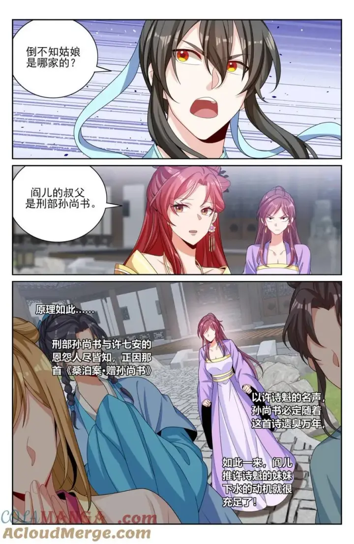 《大奉打更人》378文会冲突图19