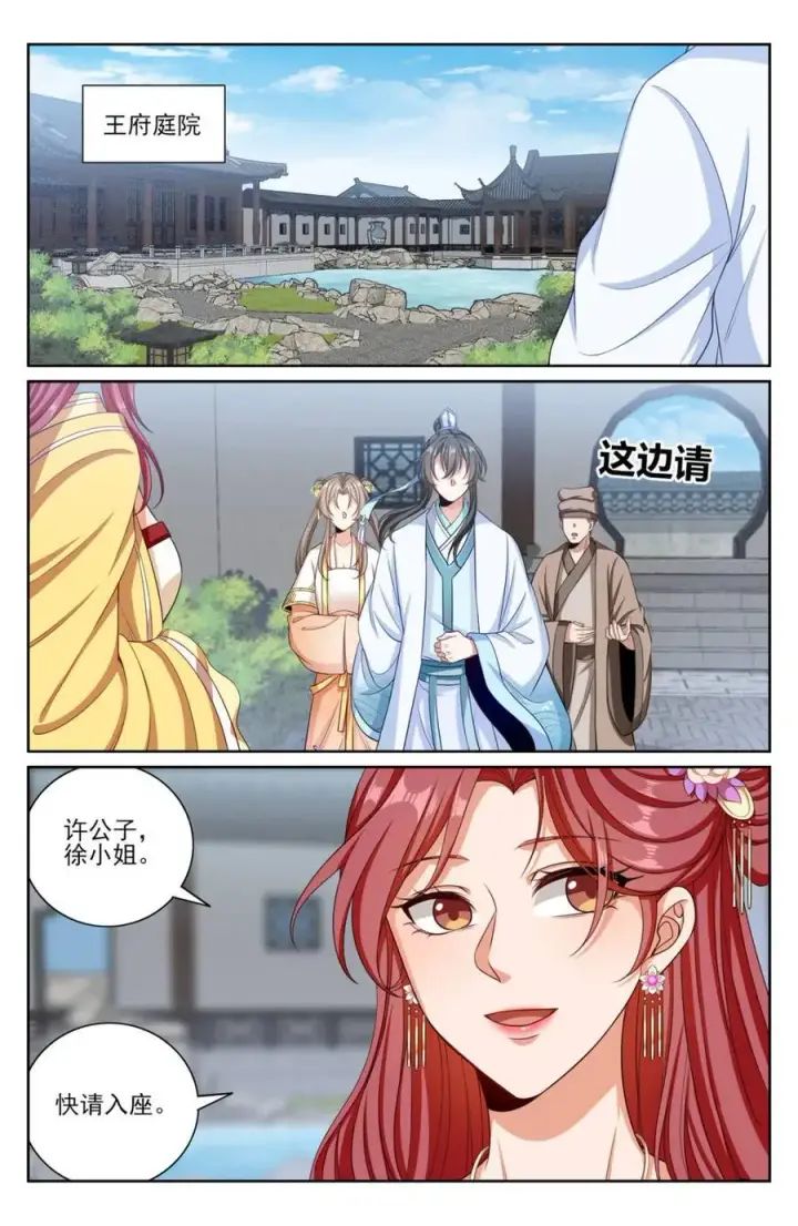 《大奉打更人》378文会冲突图2
