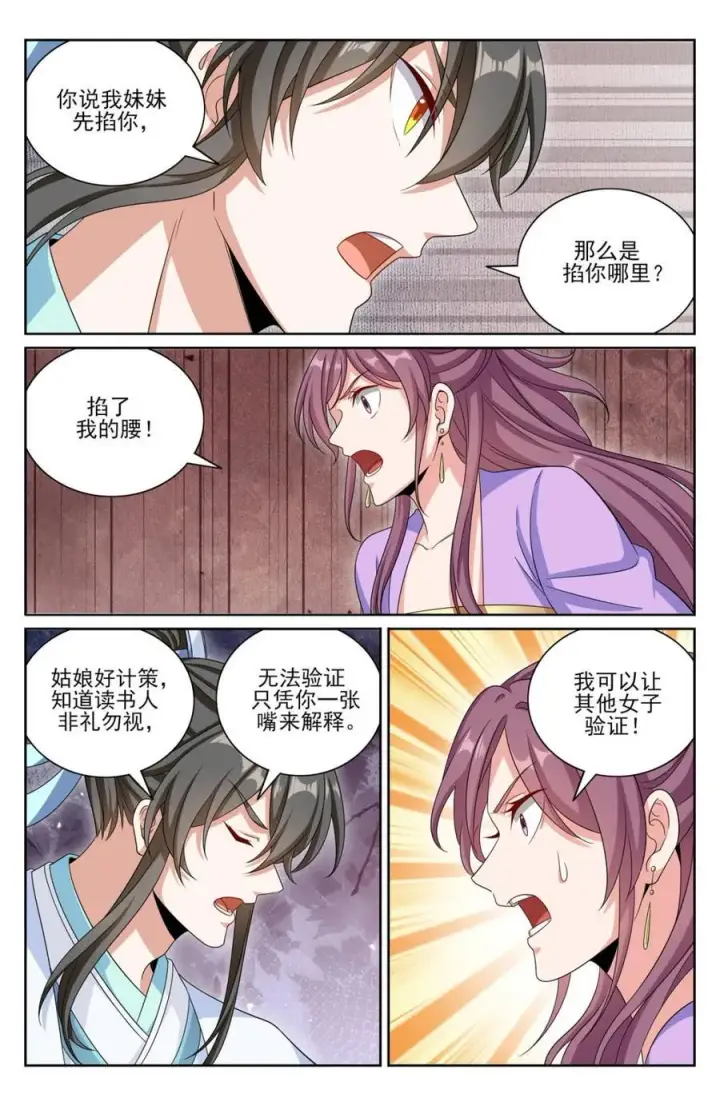 《大奉打更人》378文会冲突图20