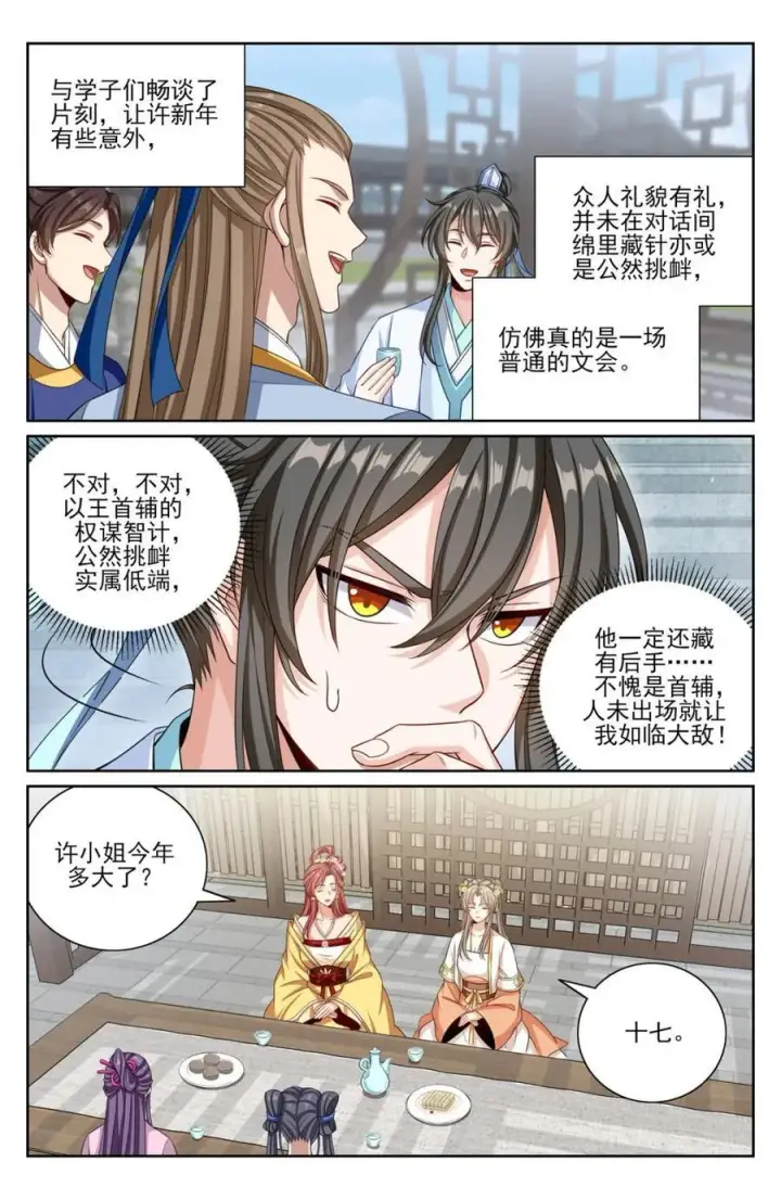 《大奉打更人》378文会冲突图4