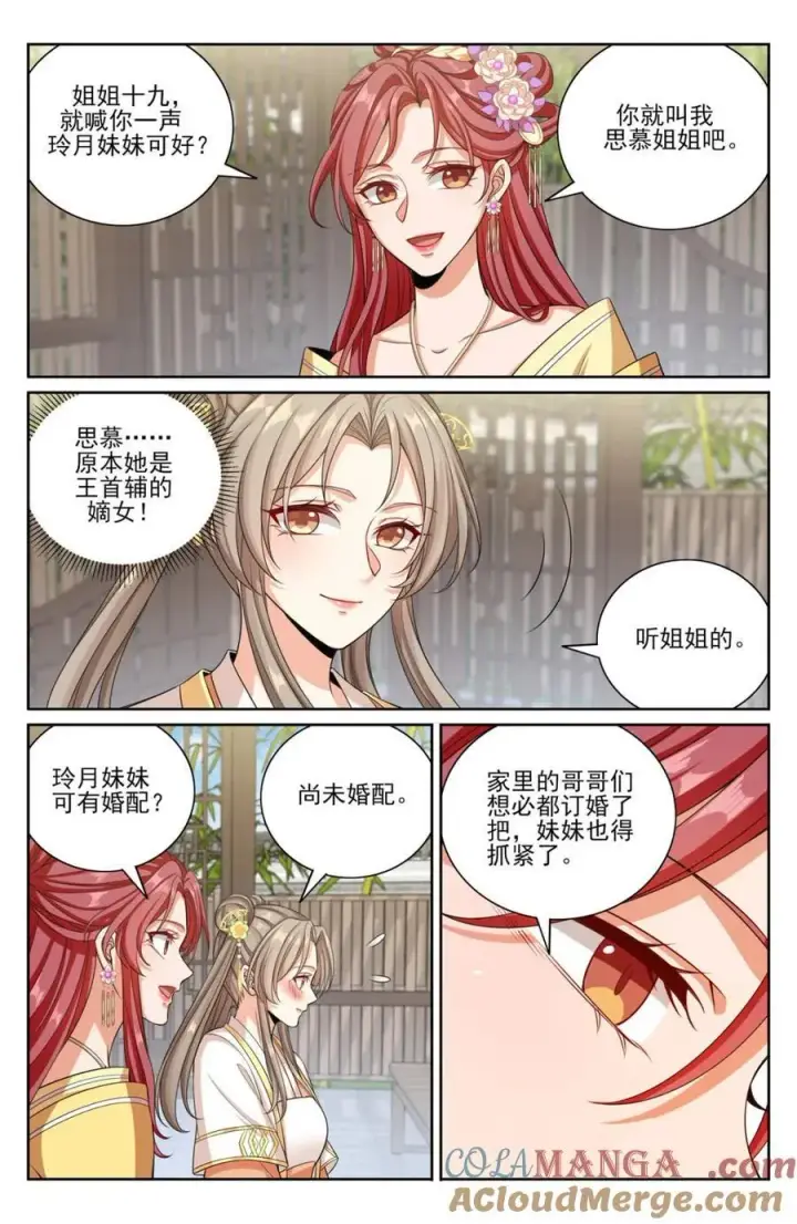 《大奉打更人》378文会冲突图5