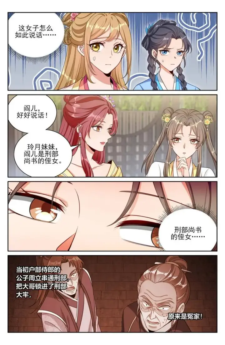 《大奉打更人》378文会冲突图8