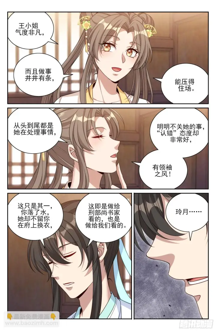 《大奉打更人》379思慕的应对图10
