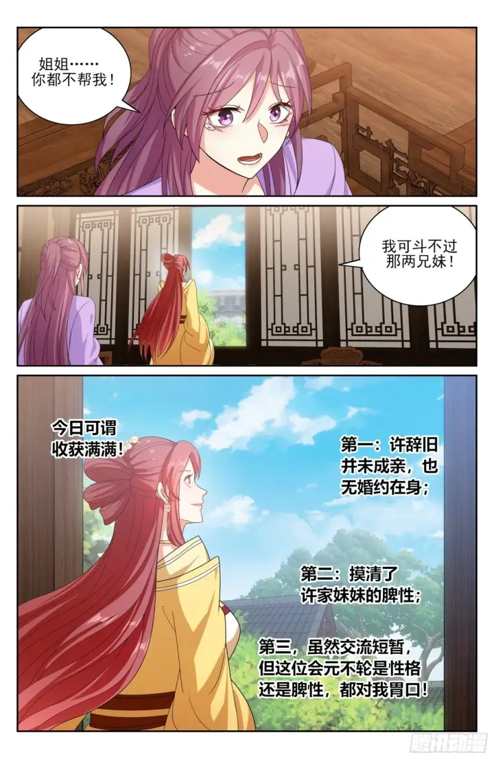 《大奉打更人》379思慕的应对图14