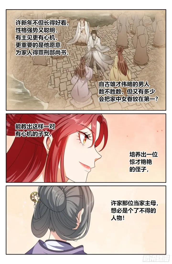 《大奉打更人》379思慕的应对图15