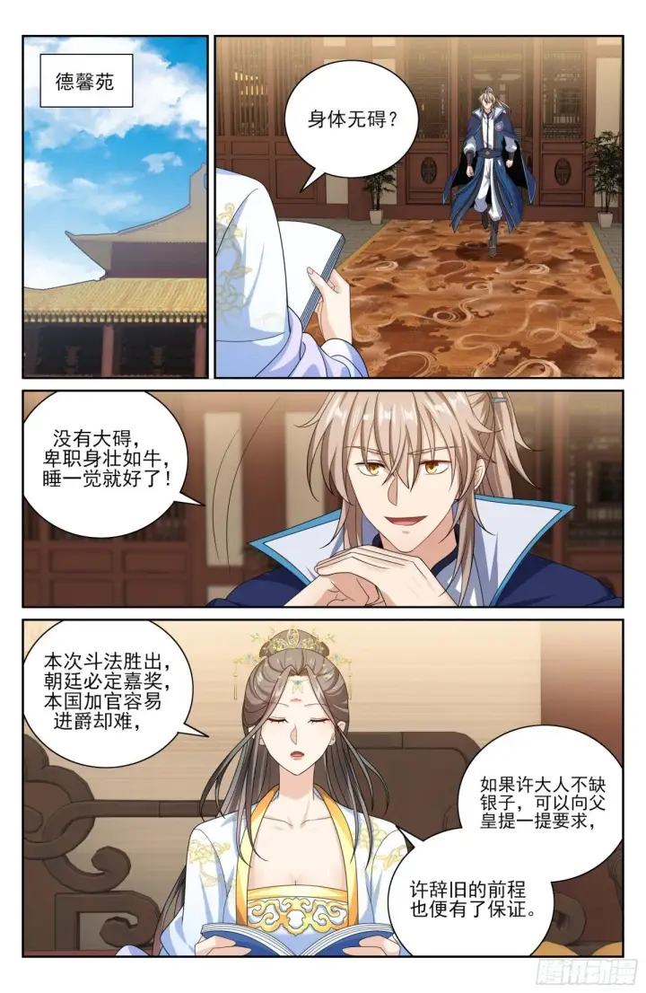 《大奉打更人》379思慕的应对图16