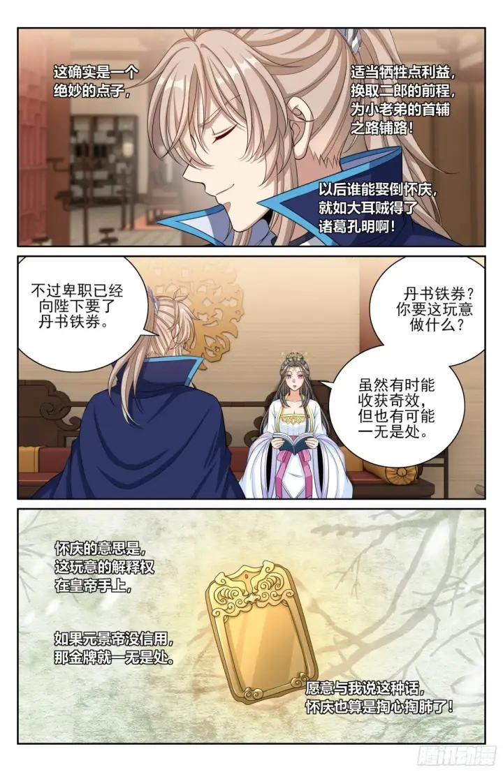 《大奉打更人》379思慕的应对图17