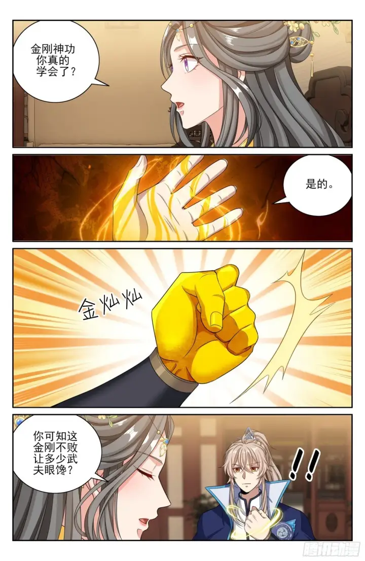 《大奉打更人》379思慕的应对图18