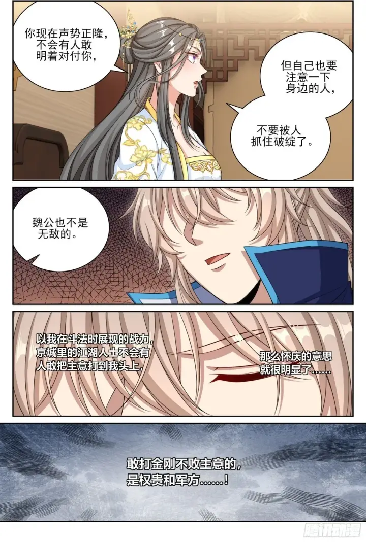 《大奉打更人》379思慕的应对图19