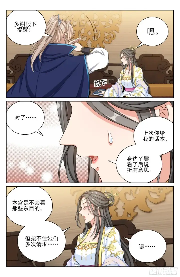 《大奉打更人》379思慕的应对图20