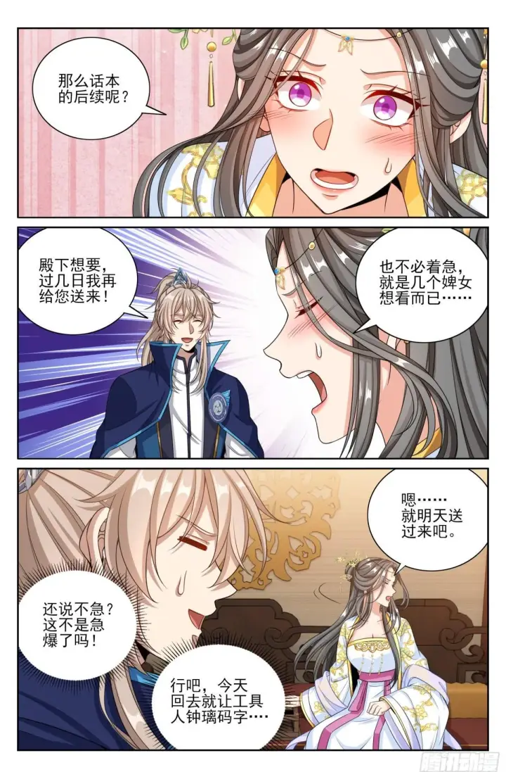 《大奉打更人》379思慕的应对图21