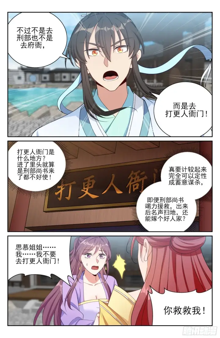 《大奉打更人》379思慕的应对图3