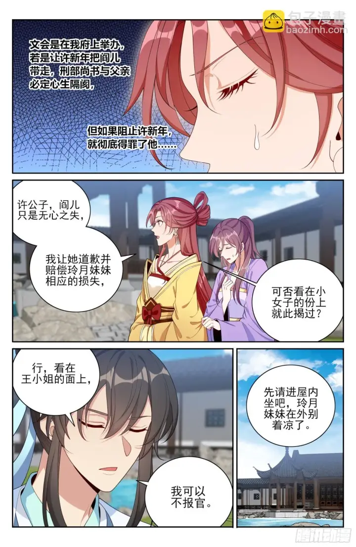 《大奉打更人》379思慕的应对图5
