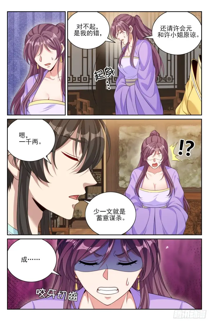 《大奉打更人》379思慕的应对图7