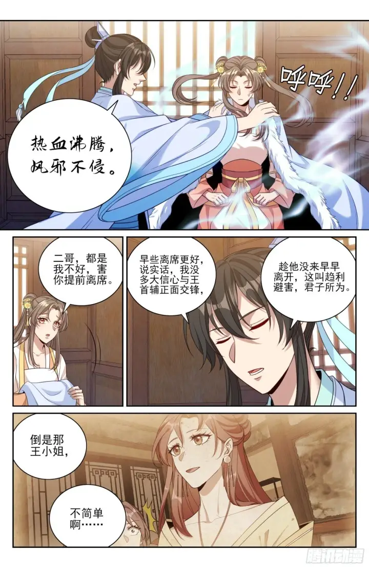《大奉打更人》379思慕的应对图9