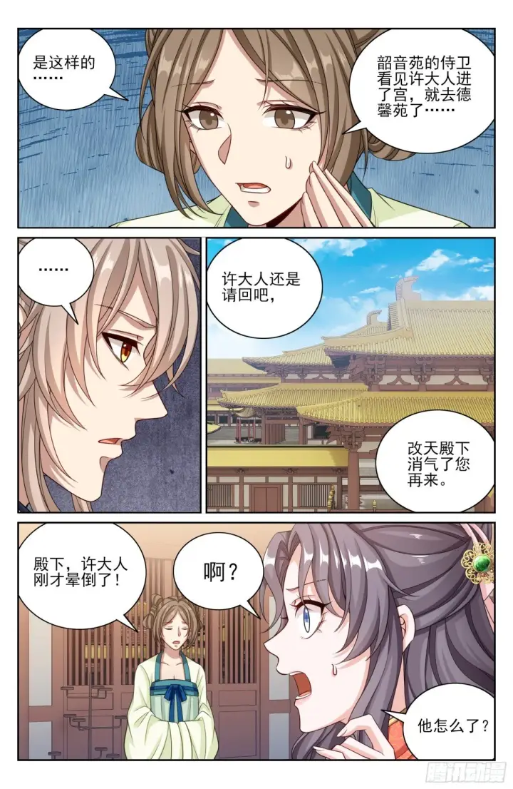 《大奉打更人》380拿捏临安图11