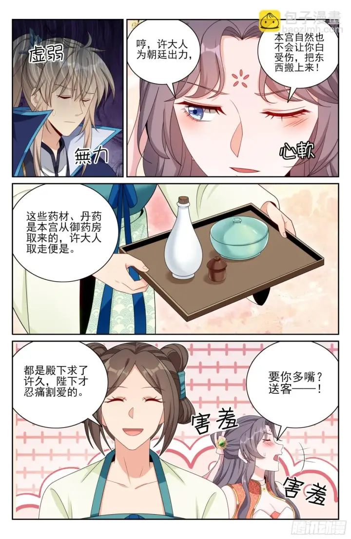 《大奉打更人》380拿捏临安图13