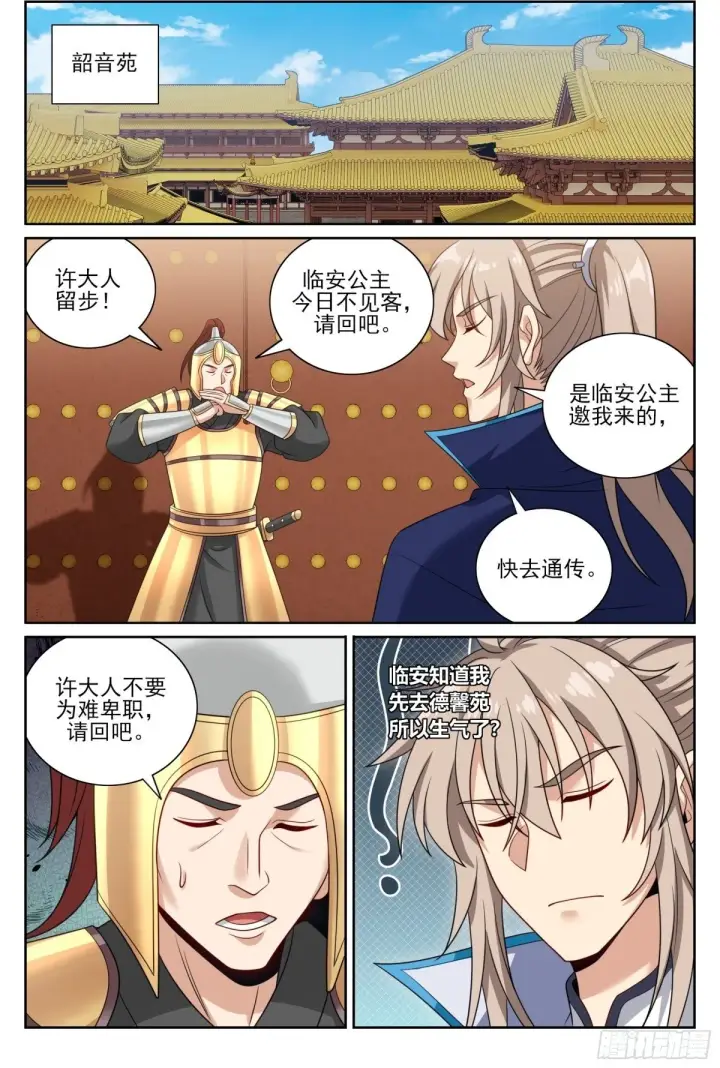 《大奉打更人》380拿捏临安图2