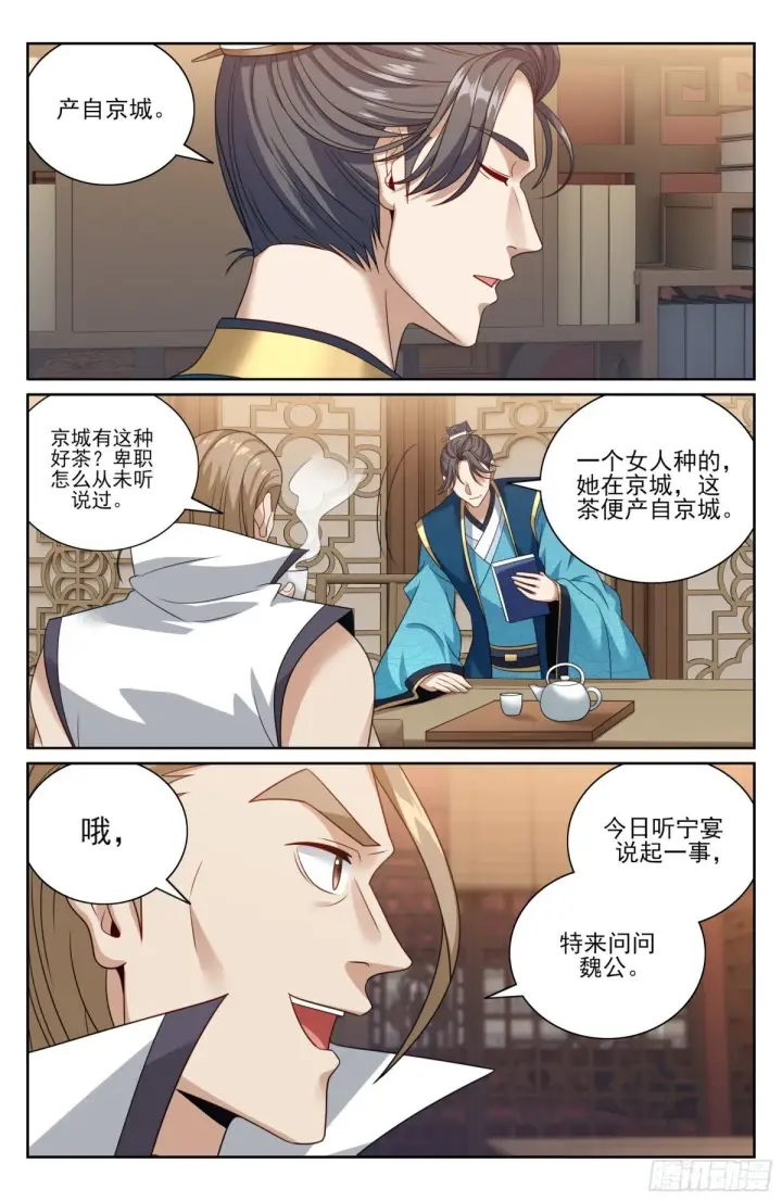 《大奉打更人》380拿捏临安图4