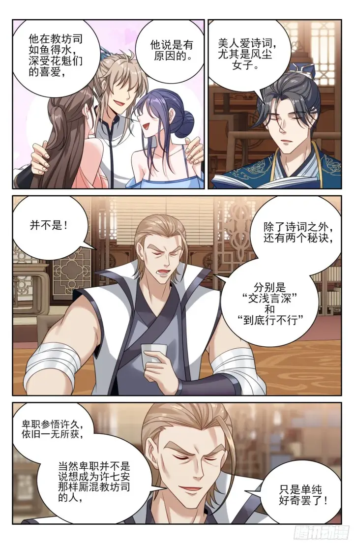 《大奉打更人》380拿捏临安图5
