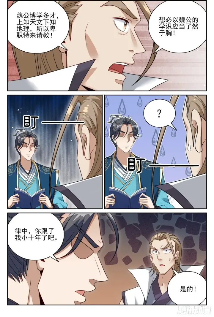 《大奉打更人》380拿捏临安图6