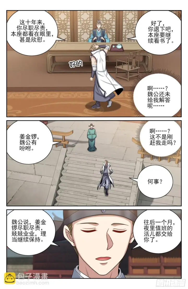 《大奉打更人》380拿捏临安图7