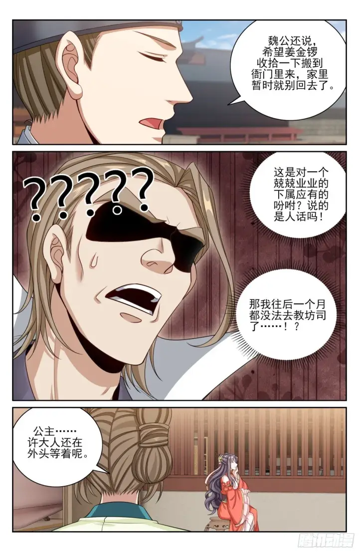 《大奉打更人》380拿捏临安图8