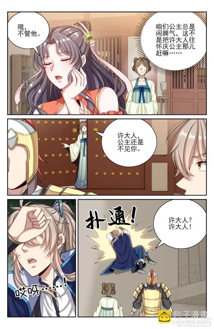 《大奉打更人》380拿捏临安图9