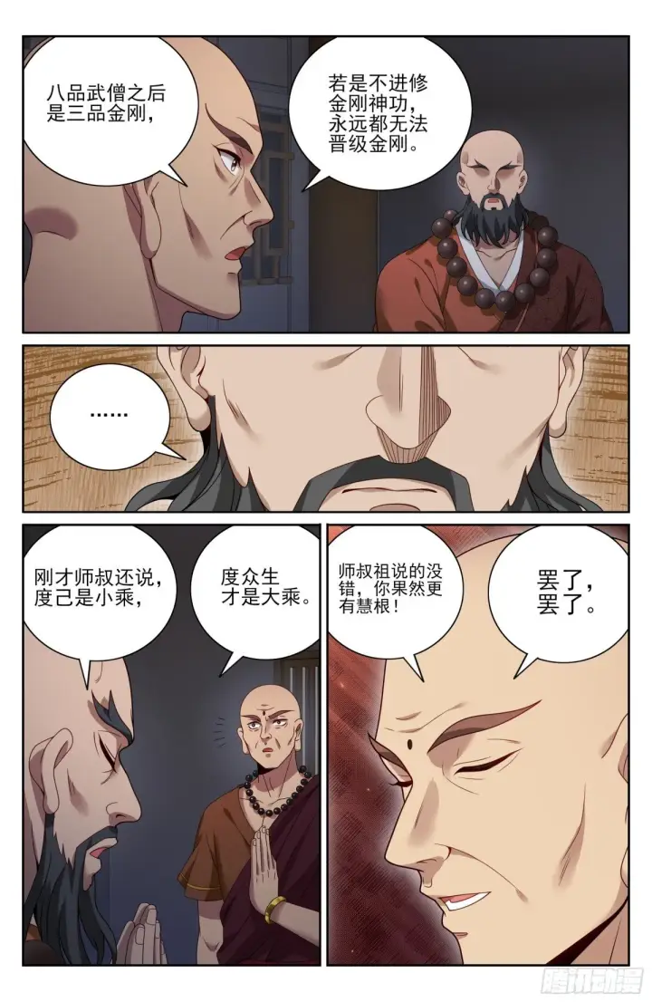 《大奉打更人》381五号失联图10