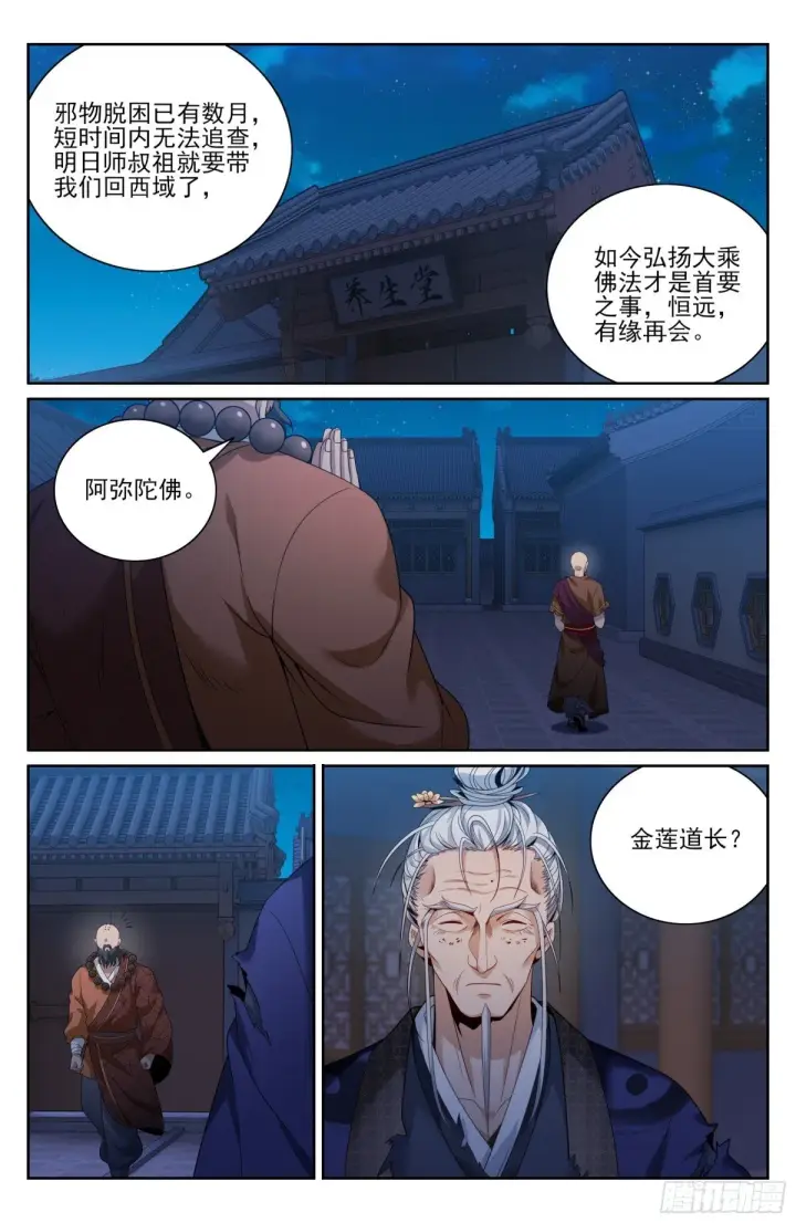 《大奉打更人》381五号失联图11