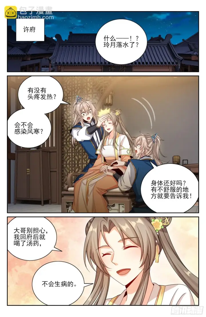 《大奉打更人》381五号失联图12