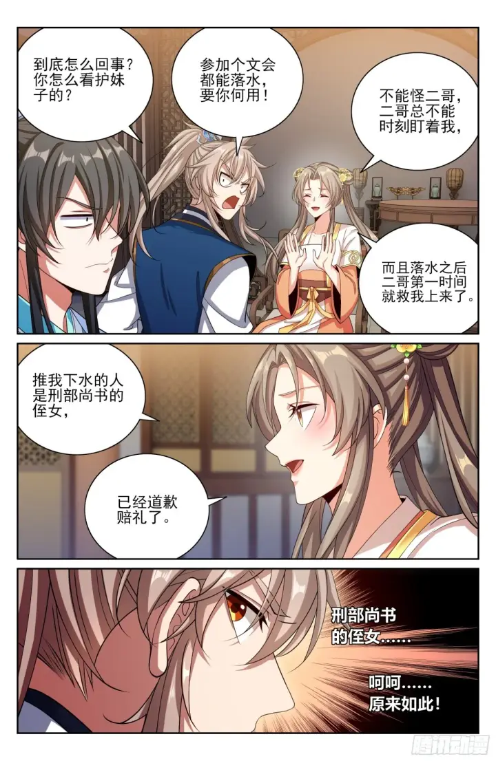 《大奉打更人》381五号失联图13