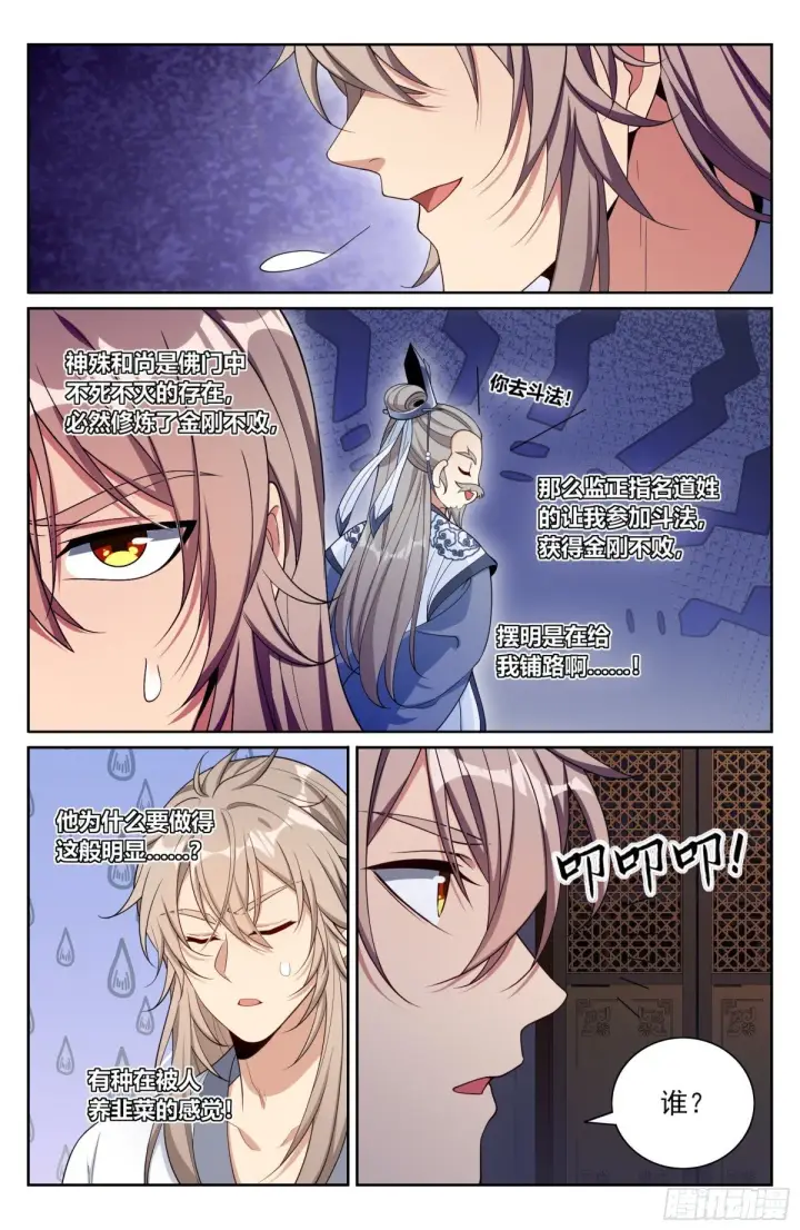 《大奉打更人》381五号失联图18