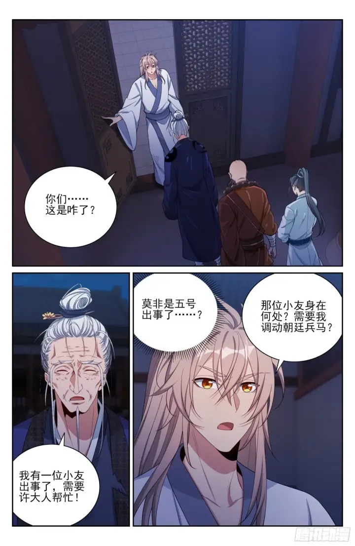 《大奉打更人》381五号失联图19