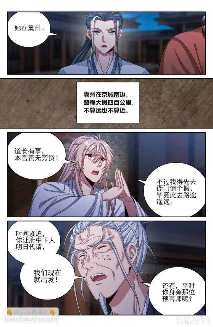 《大奉打更人》381五号失联图20