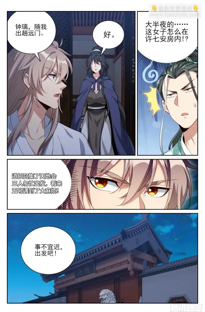 《大奉打更人》381五号失联图21