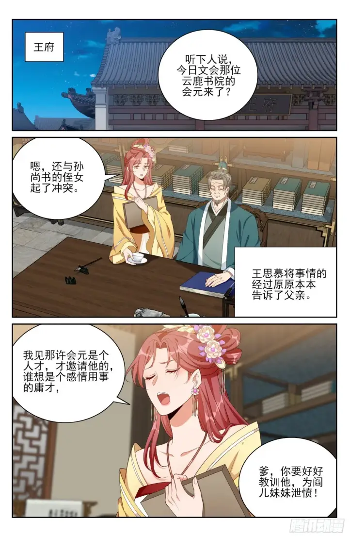 《大奉打更人》381五号失联图4