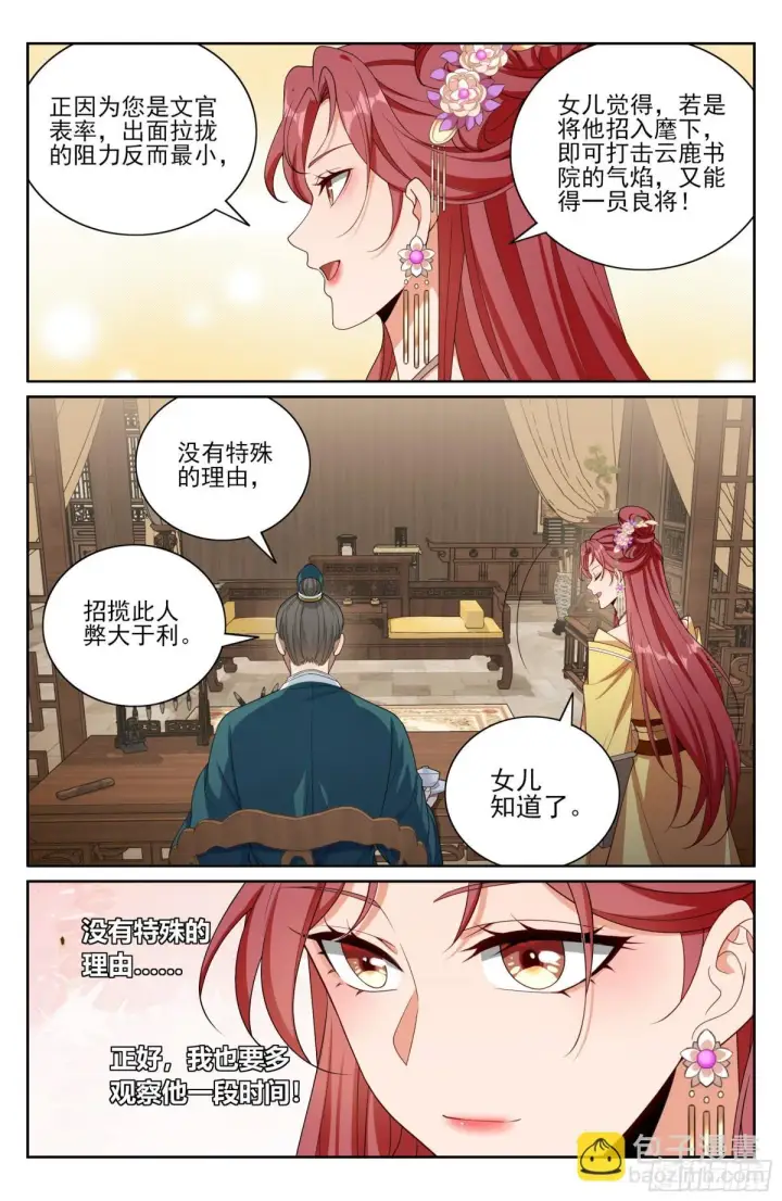 《大奉打更人》381五号失联图6