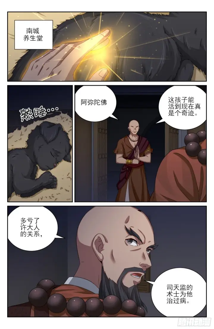 《大奉打更人》381五号失联图7