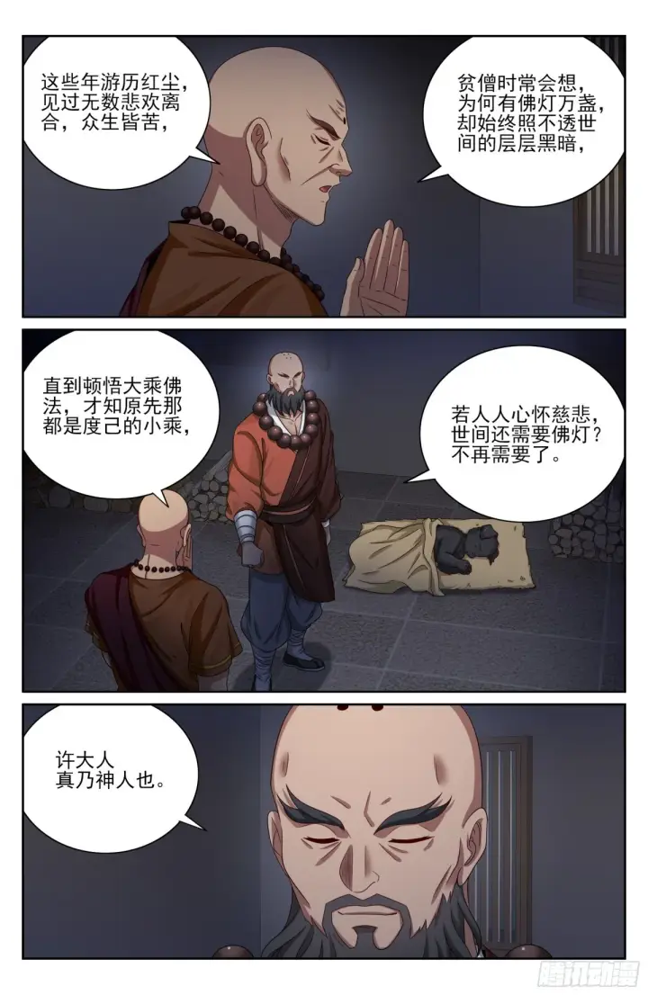 《大奉打更人》381五号失联图8