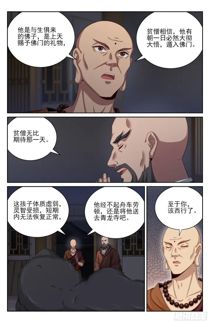 《大奉打更人》381五号失联图9