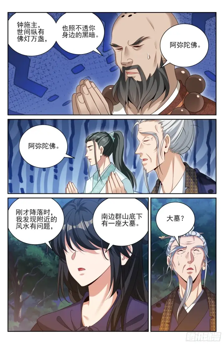 《大奉打更人》382倒霉的预言师图19