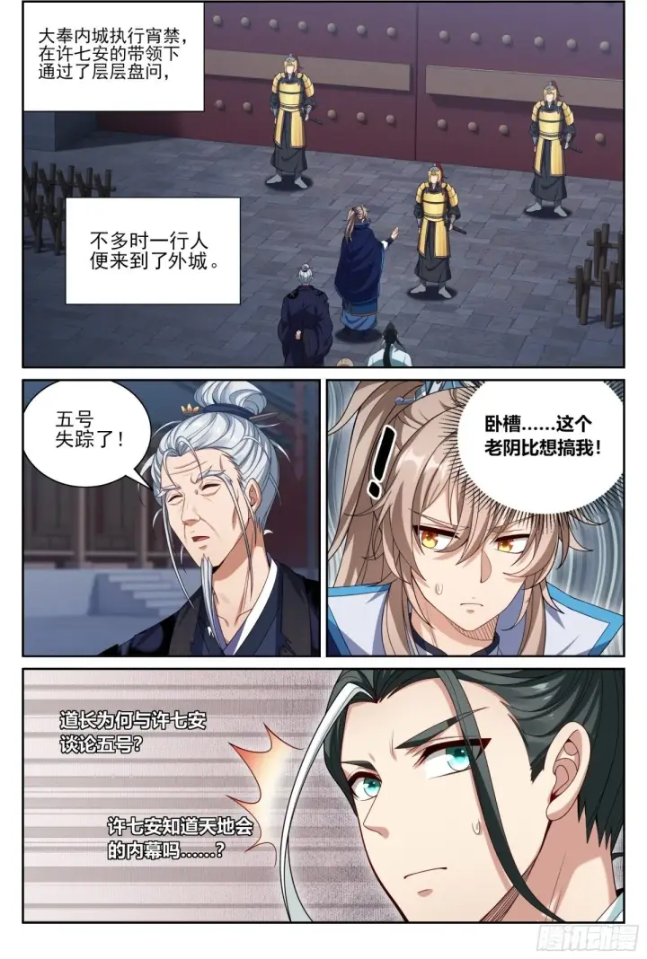 《大奉打更人》382倒霉的预言师图2